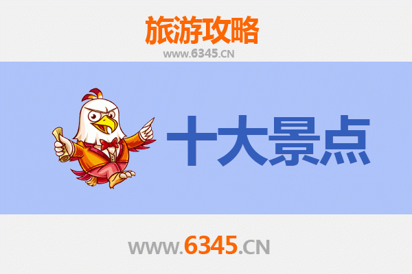 毕节七星关旅游攻略：五大必去景点深度游