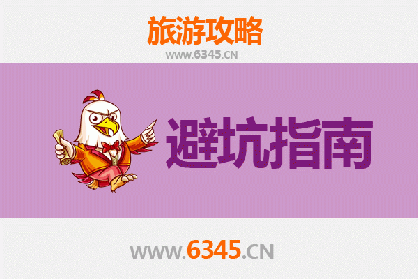 毕节七星关旅游全攻略：资深博主亲授几大忠告与须知