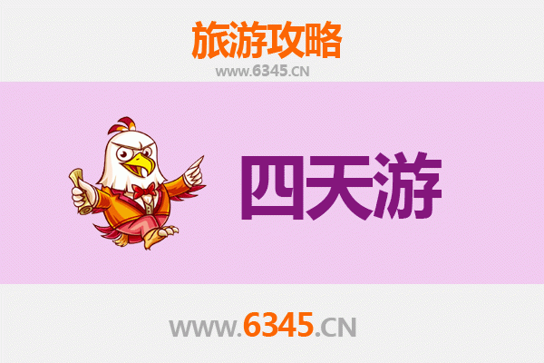 毕节七星关四天三夜深度游攻略及预算指南