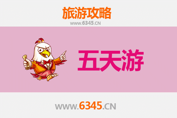 毕节七星关五天四夜深度游攻略及预算解析