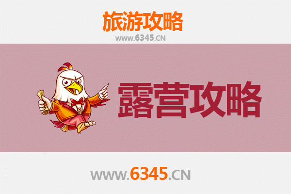 毕节七星关周边露营胜地全攻略